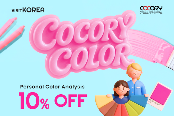 COCORY COLOR10% OFF Personal Color Analysis