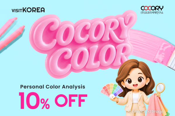 COCORY COLOR 10% OFF Personal Color Analysis